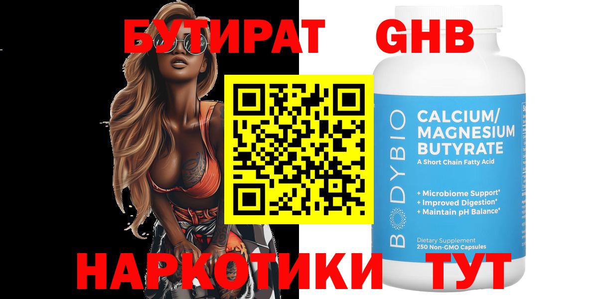 Советский  БУТИРАТ  Вход с VPN  Бутират оксана 