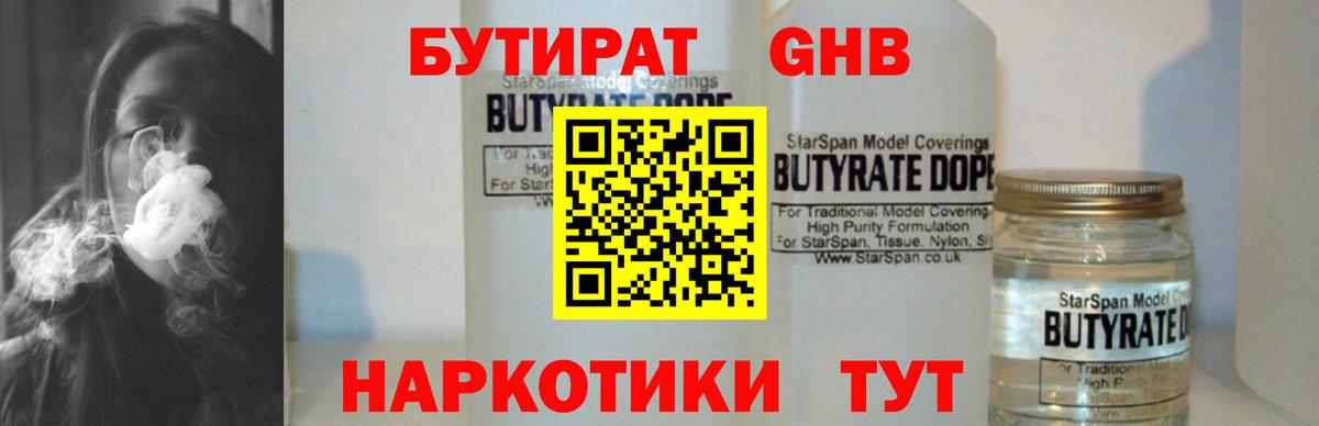БУТИРАТ 1.4BDO Советский