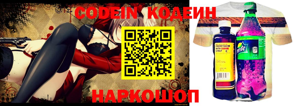 Codein Purple Drank Советский