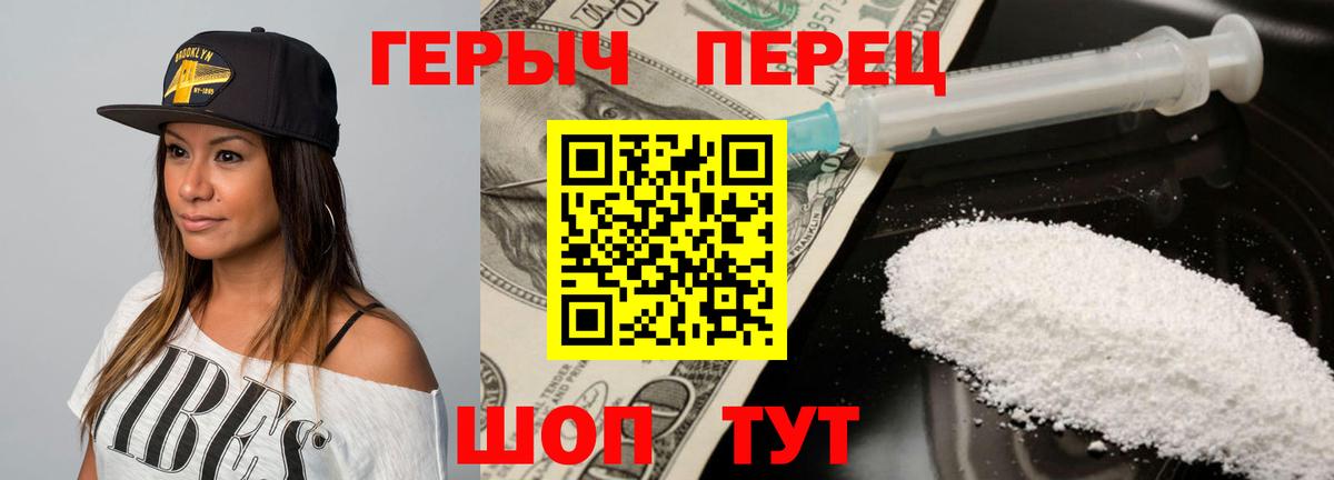 Героин Heroin Советский