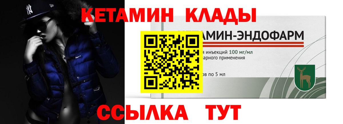 Кетамин VHQ  Вход с VPN  КЕТАМИН ketamine  Советский 