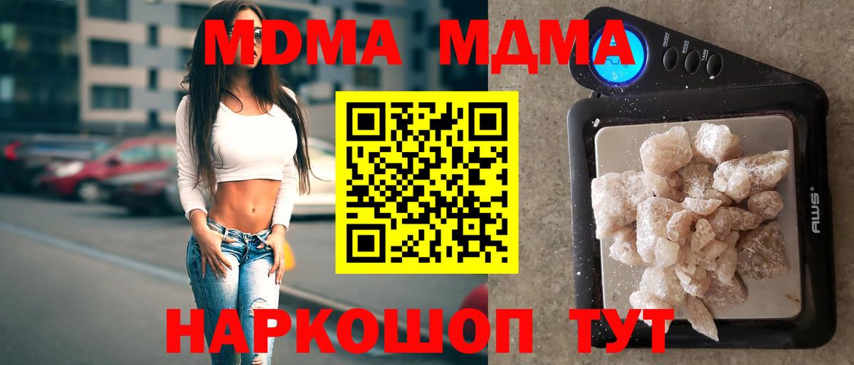 MDMA молли  Вход с VPN  MDMA Molly  Советский 