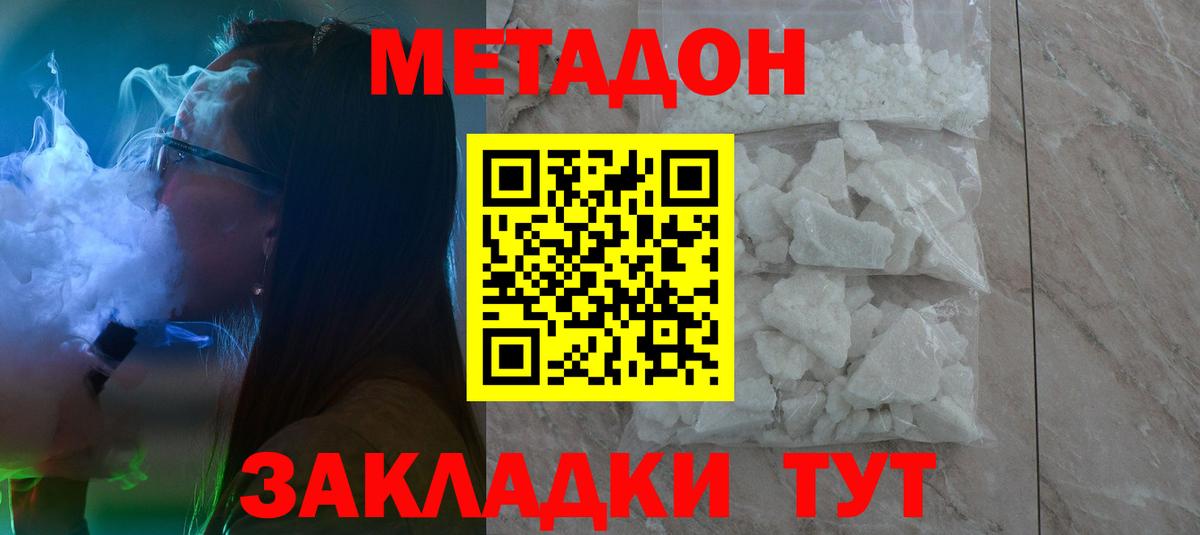 Советский  Метадон белоснежный  Вход с VPN  МЕТАДОН кристалл 