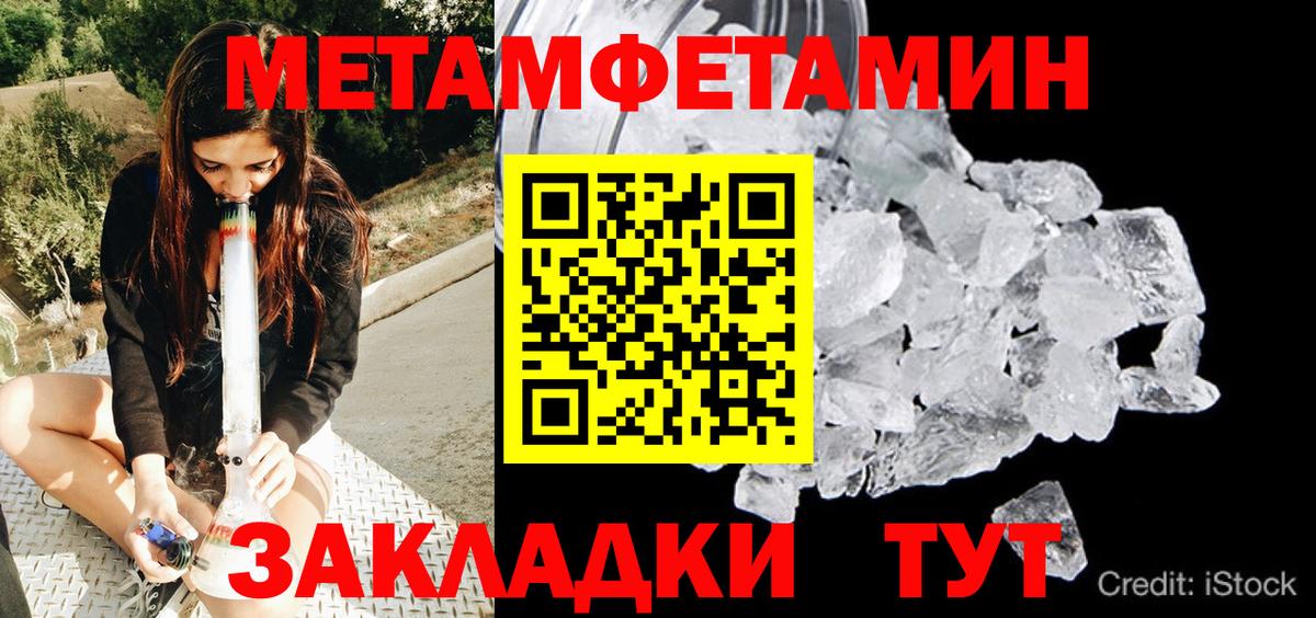МЕТАМФЕТАМИН  Вход с VPN  Советский  МЕТАМФЕТАМИН пудра  МЕТАМФЕТАМИН пудра 
